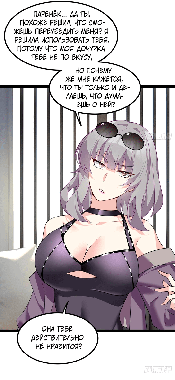 Манга Я обзавёлся богатенькой мамашей в обратном мире - Глава 115 Страница 29