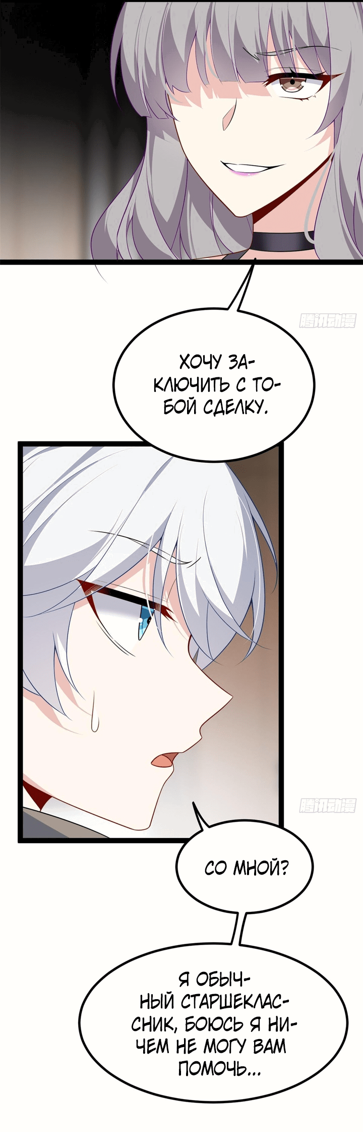 Манга Я обзавёлся богатенькой мамашей в обратном мире - Глава 115 Страница 8