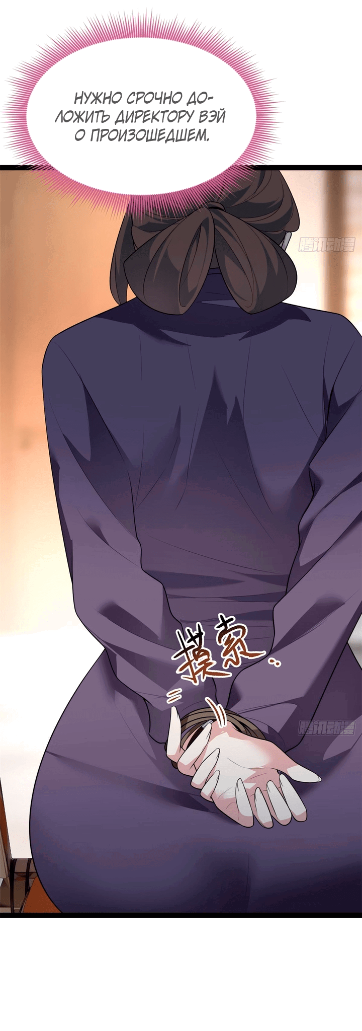 Манга Я обзавёлся богатенькой мамашей в обратном мире - Глава 115 Страница 20