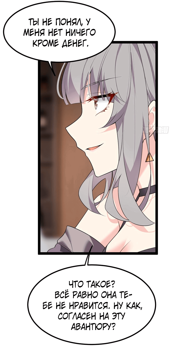 Манга Я обзавёлся богатенькой мамашей в обратном мире - Глава 115 Страница 15