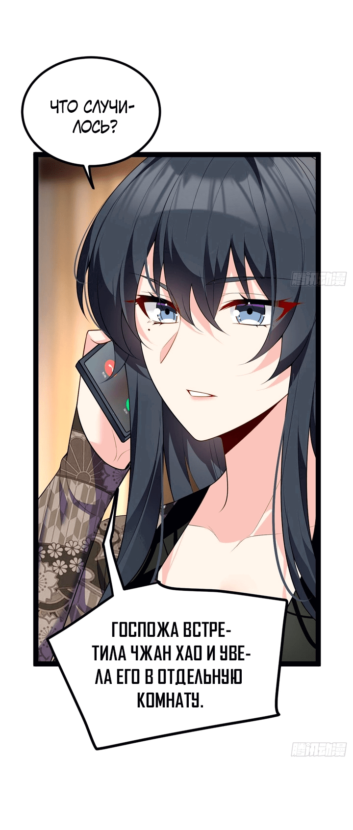 Манга Я обзавёлся богатенькой мамашей в обратном мире - Глава 115 Страница 24