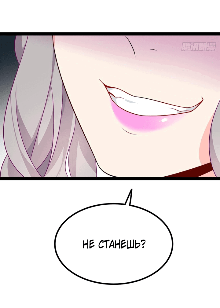 Манга Я обзавёлся богатенькой мамашей в обратном мире - Глава 115 Страница 32