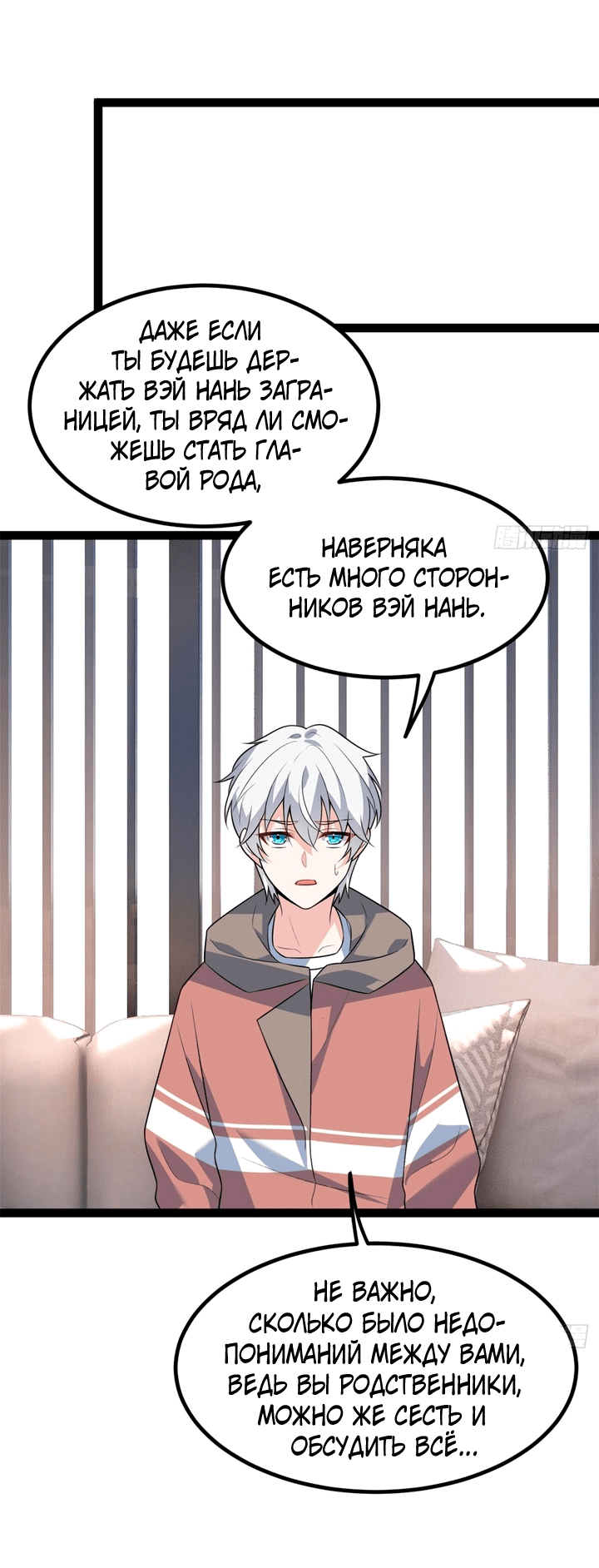 Манга Я обзавёлся богатенькой мамашей в обратном мире - Глава 115 Страница 26