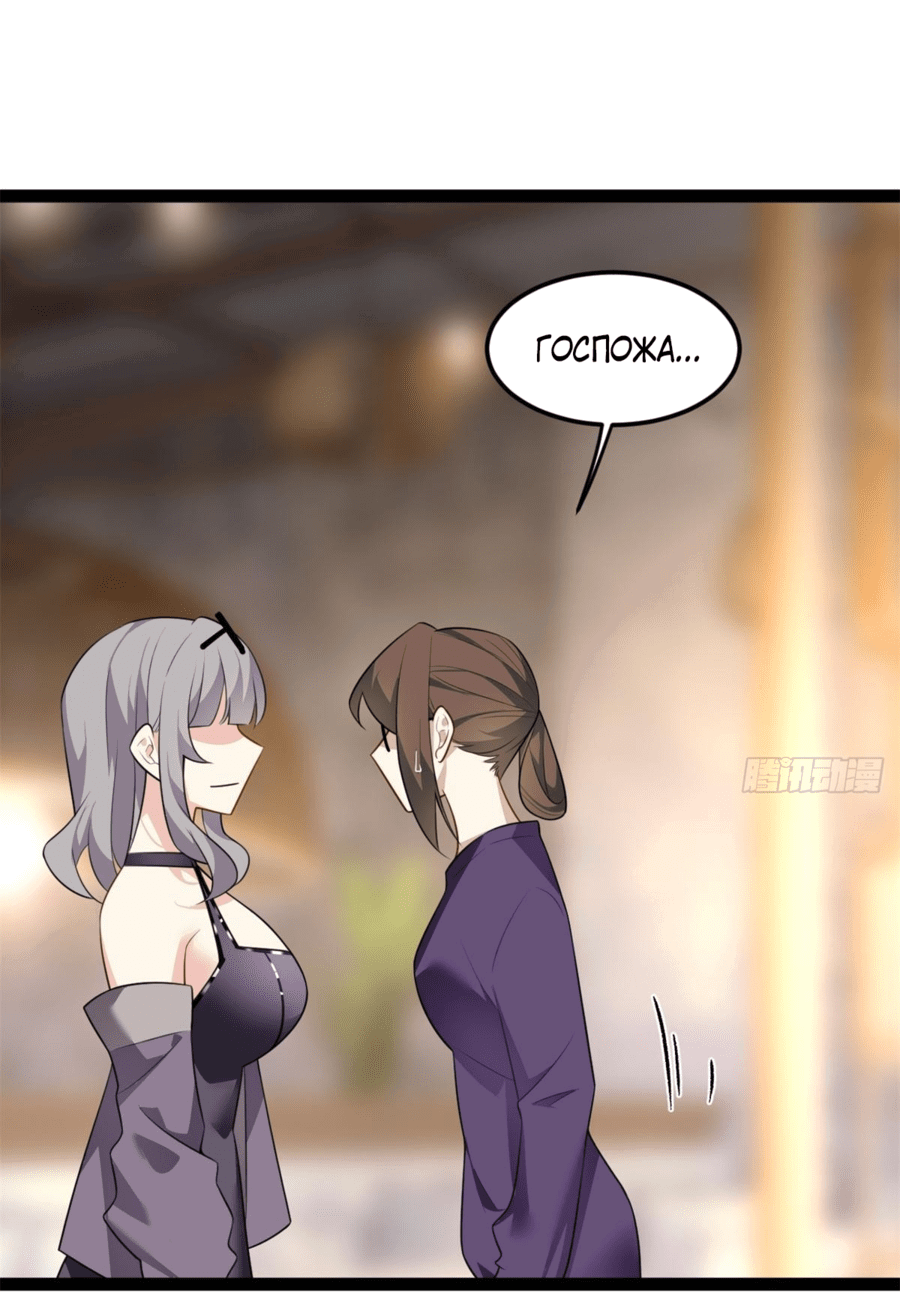 Манга Я обзавёлся богатенькой мамашей в обратном мире - Глава 114 Страница 8