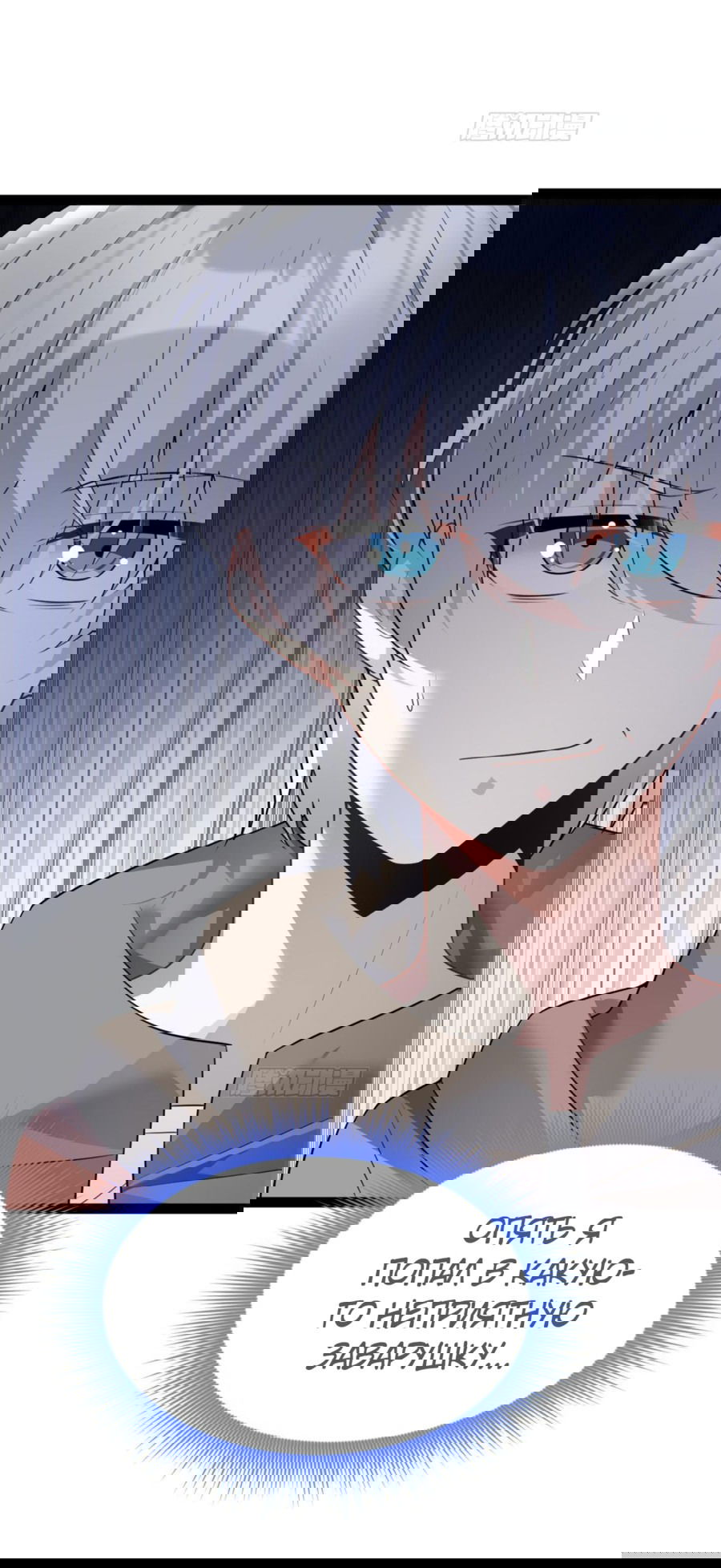 Манга Я обзавёлся богатенькой мамашей в обратном мире - Глава 114 Страница 12