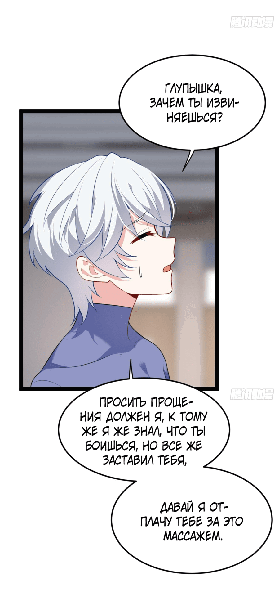 Манга Я обзавёлся богатенькой мамашей в обратном мире - Глава 112 Страница 9