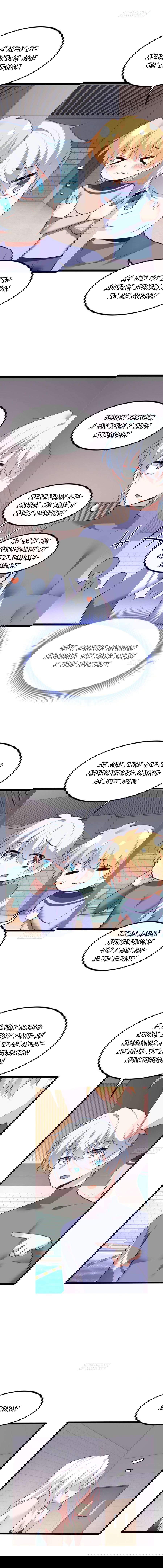 Манга Я обзавёлся богатенькой мамашей в обратном мире - Глава 111 Страница 8