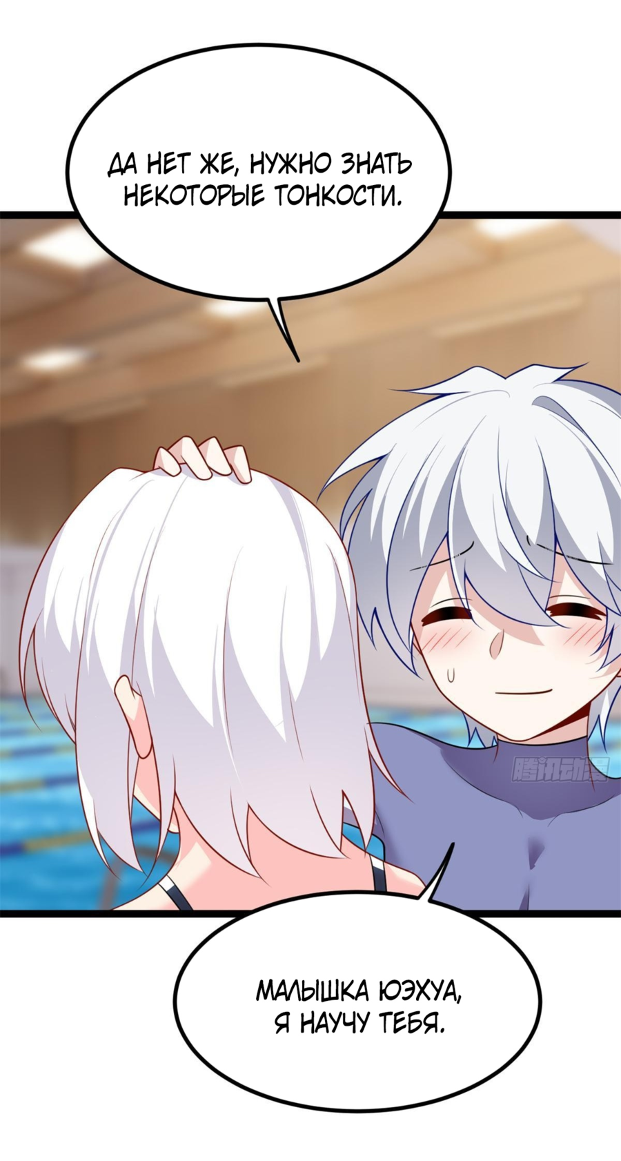 Манга Я обзавёлся богатенькой мамашей в обратном мире - Глава 111 Страница 11