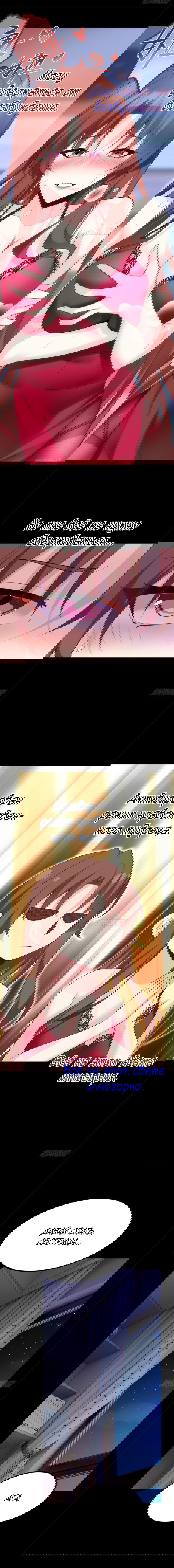 Манга Я обзавёлся богатенькой мамашей в обратном мире - Глава 109 Страница 8