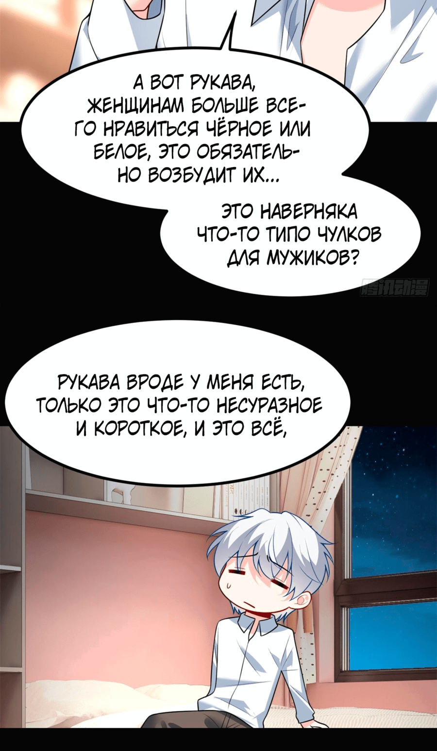 Манга Я обзавёлся богатенькой мамашей в обратном мире - Глава 109 Страница 5