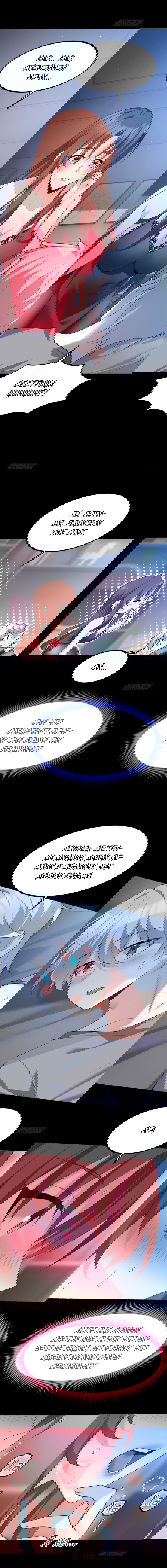 Манга Я обзавёлся богатенькой мамашей в обратном мире - Глава 109 Страница 7