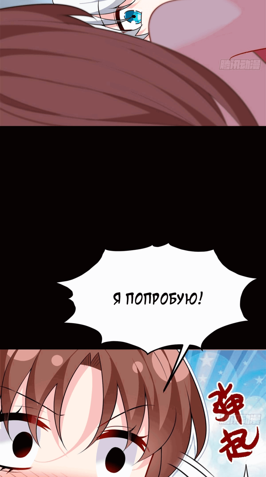 Манга Я обзавёлся богатенькой мамашей в обратном мире - Глава 109 Страница 14