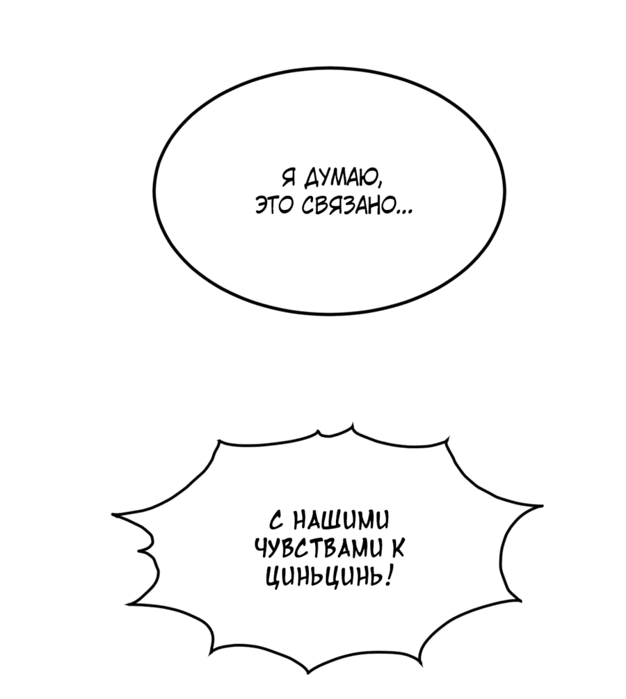 Манга Я обзавёлся богатенькой мамашей в обратном мире - Глава 176 Страница 19