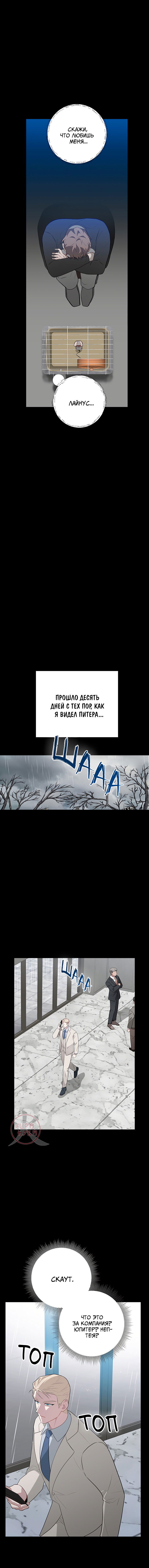 Манга Все злодеи глупы - Глава 55 Страница 13
