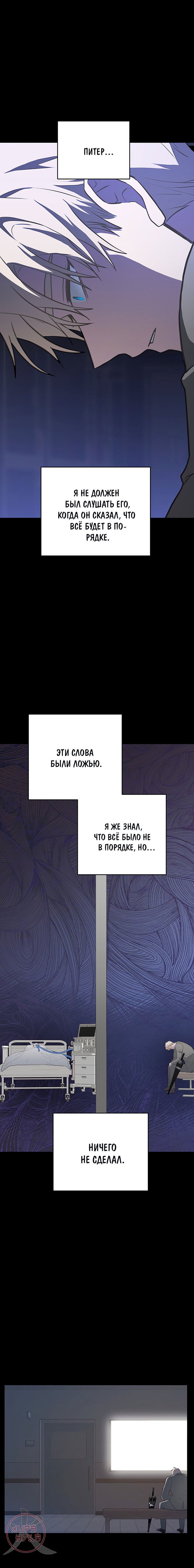 Манга Все злодеи глупы - Глава 56 Страница 16