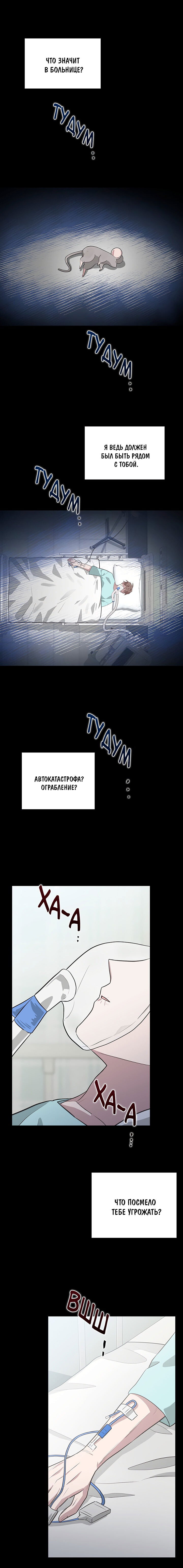 Манга Все злодеи глупы - Глава 56 Страница 10