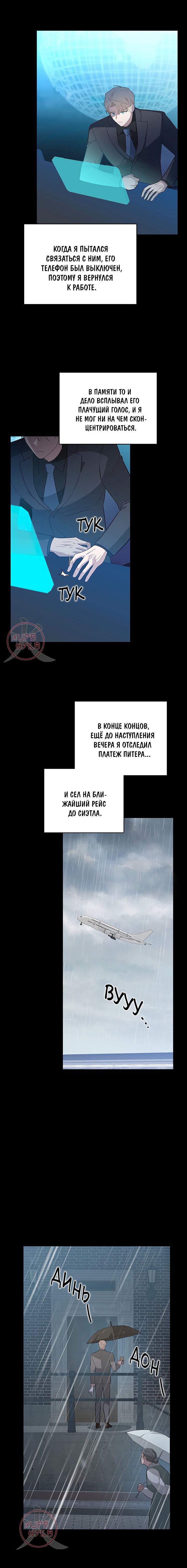 Манга Все злодеи глупы - Глава 56 Страница 8