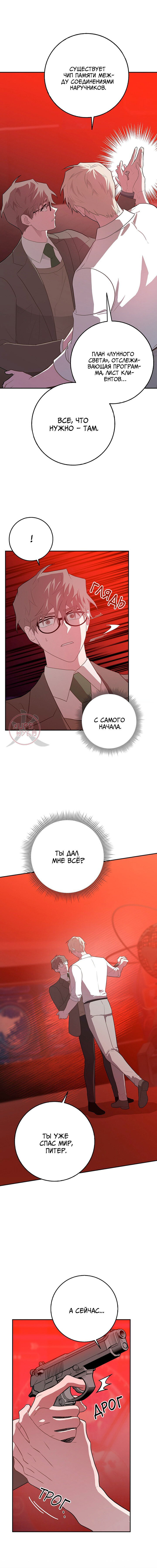 Манга Все злодеи глупы - Глава 57 Страница 9