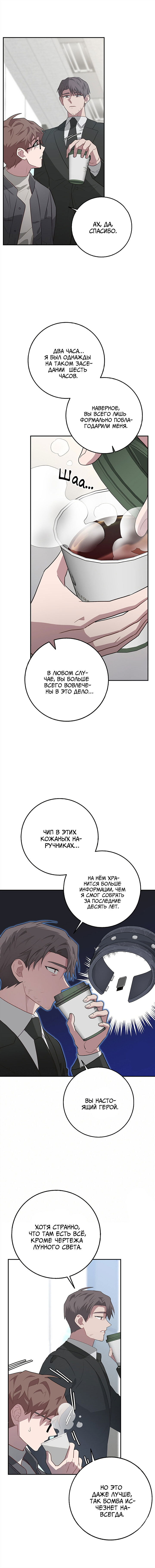 Манга Все злодеи глупы - Глава 58 Страница 14