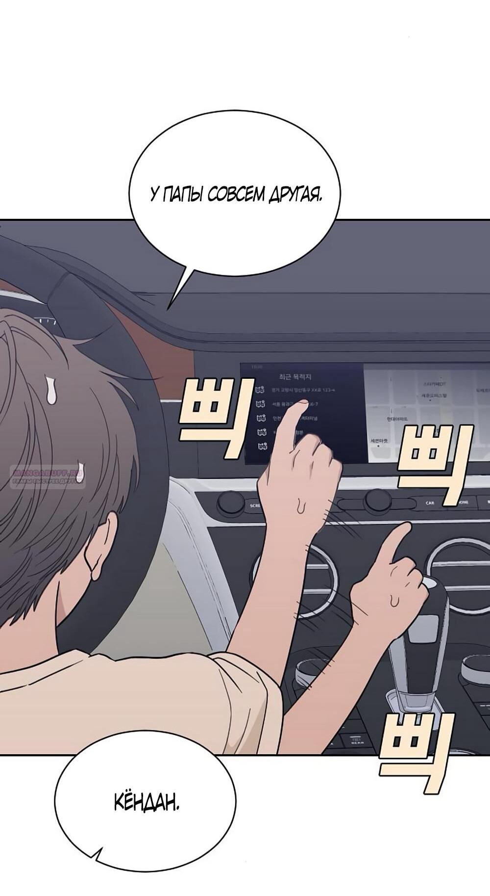 Манга Вот это удача - Глава 83 Страница 14