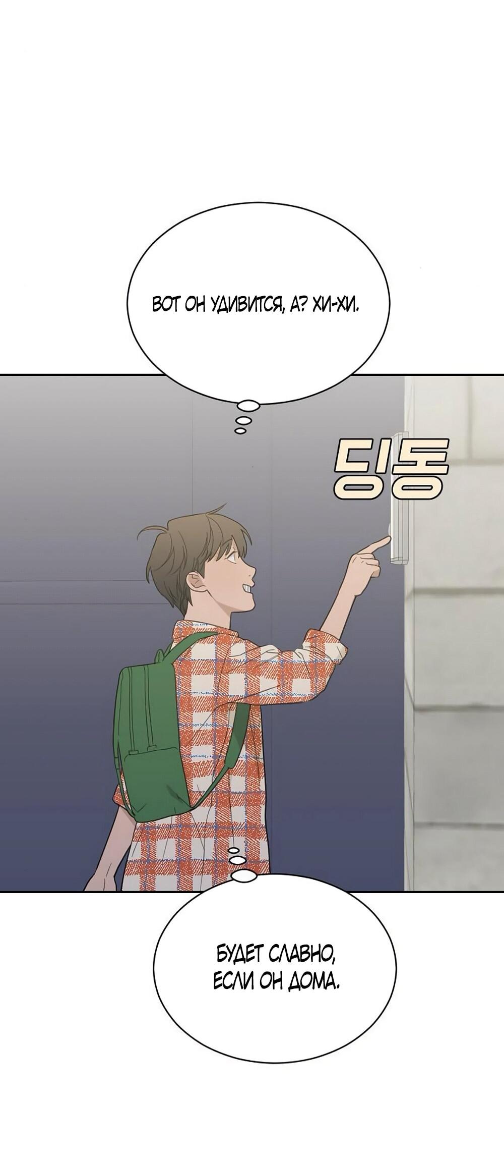 Манга Вот это удача - Глава 83 Страница 47
