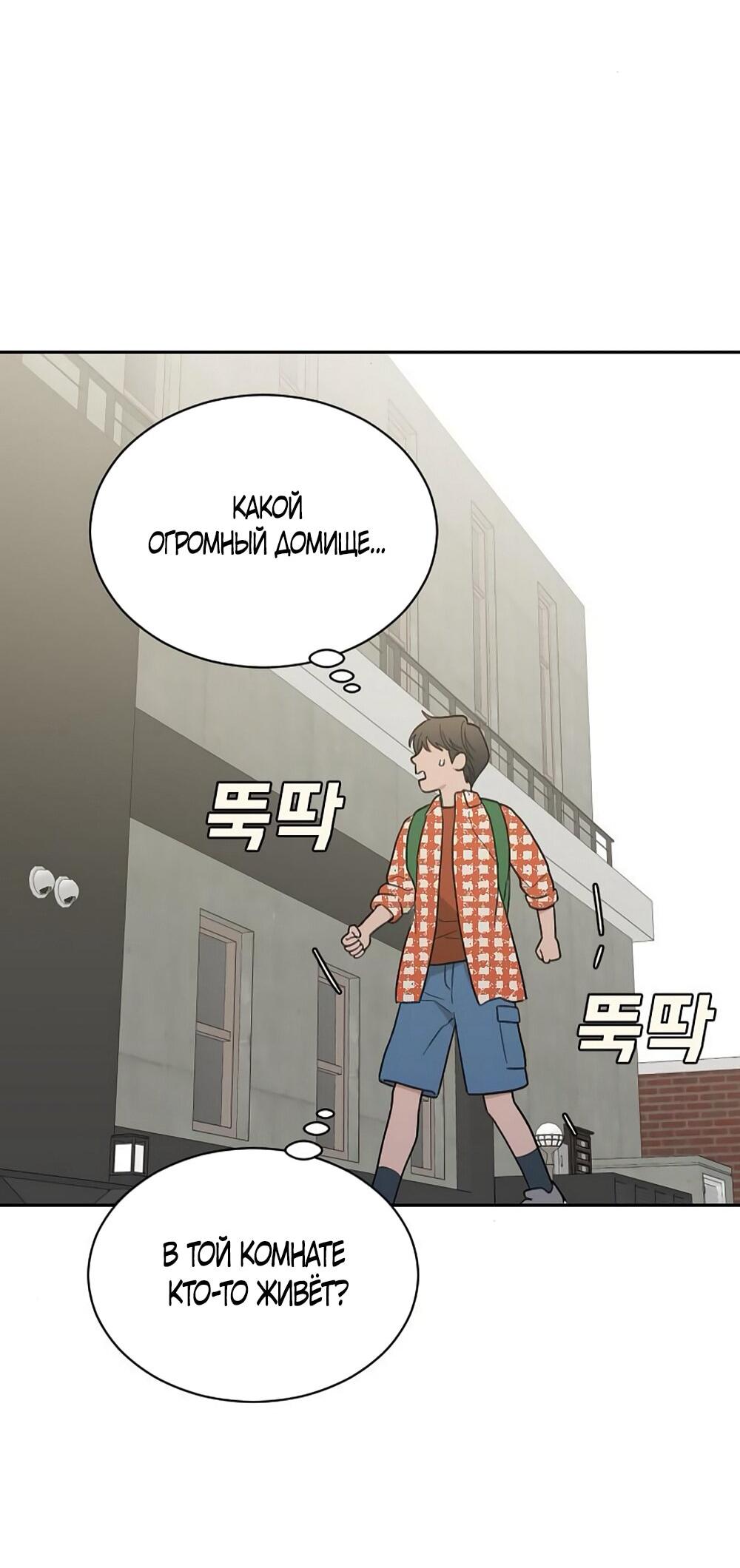 Манга Вот это удача - Глава 83 Страница 51