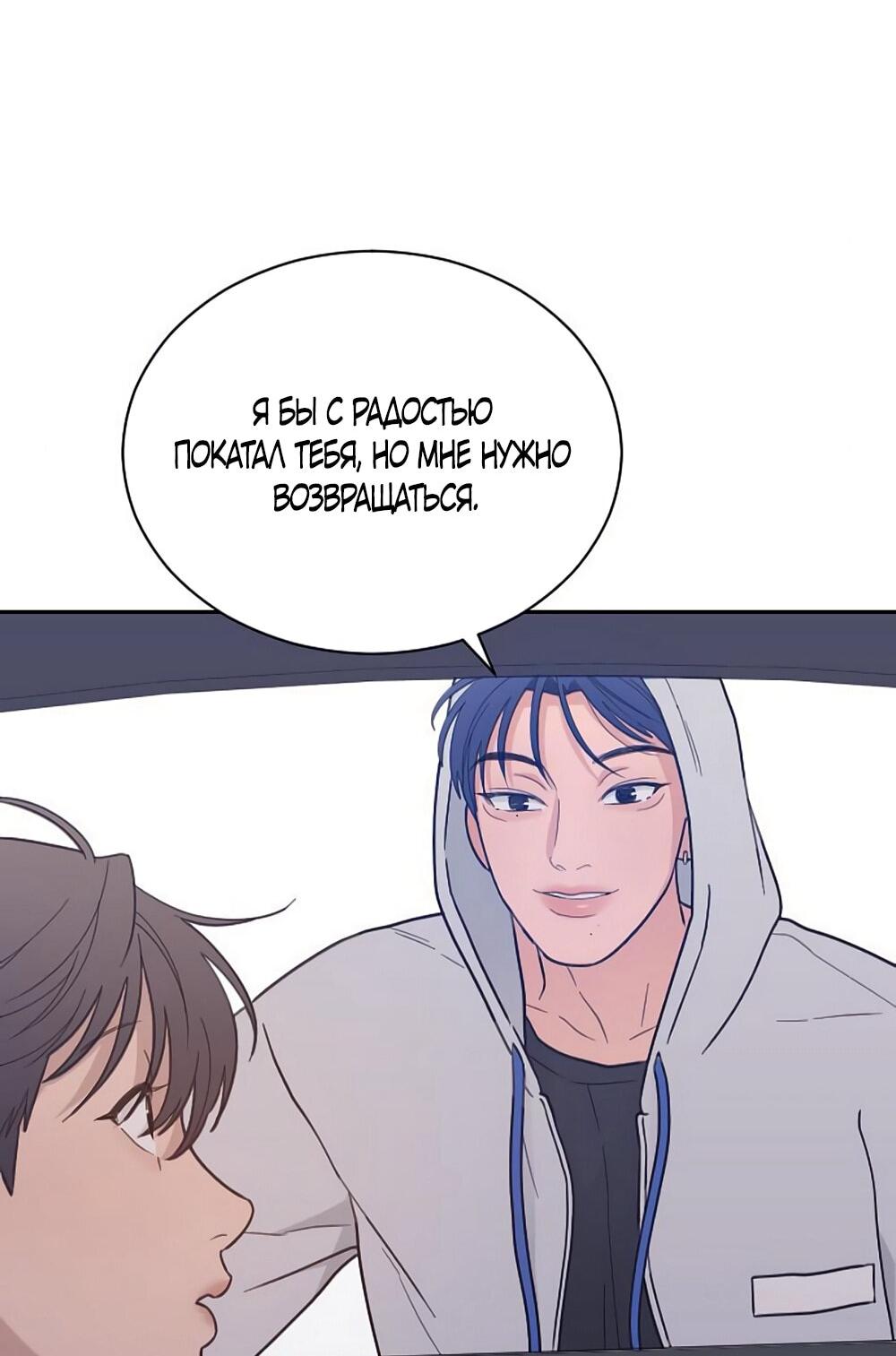 Манга Вот это удача - Глава 83 Страница 15