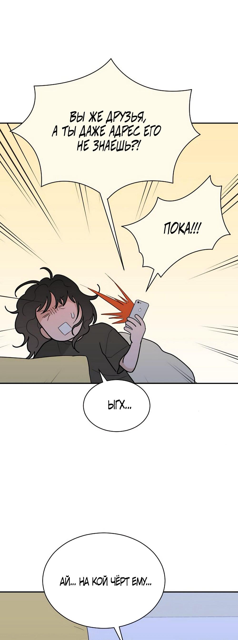 Манга Вот это удача - Глава 83 Страница 36