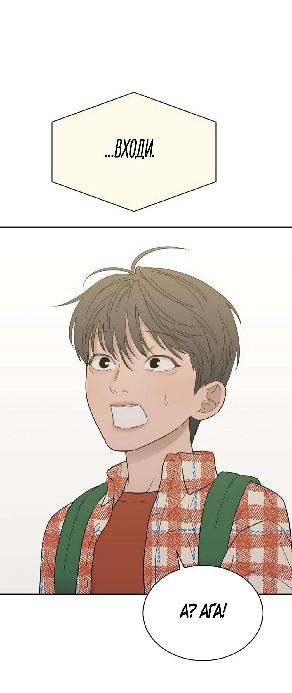 Манга Вот это удача - Глава 83 Страница 50