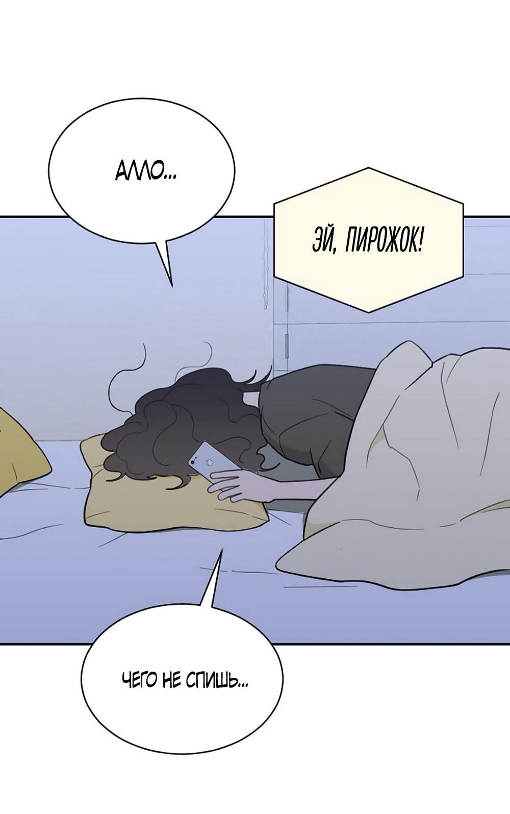 Манга Вот это удача - Глава 83 Страница 34