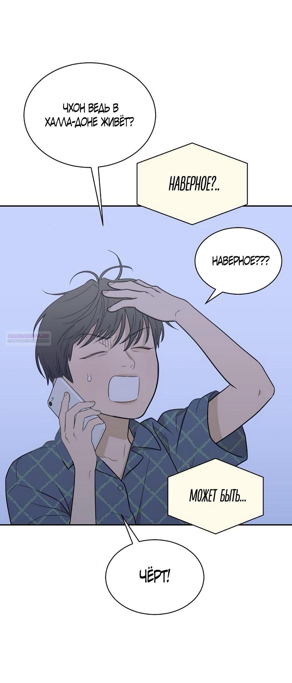 Манга Вот это удача - Глава 83 Страница 35