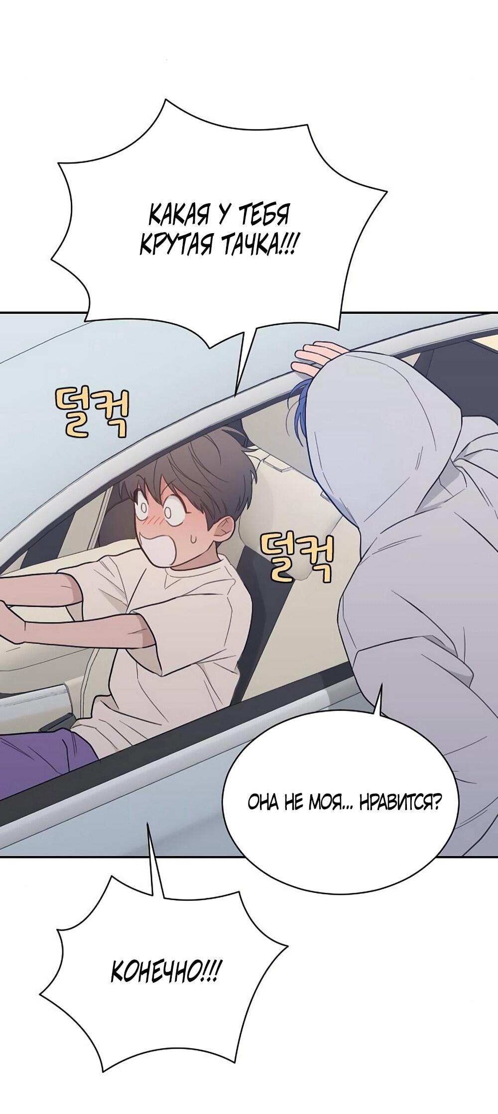 Манга Вот это удача - Глава 83 Страница 13