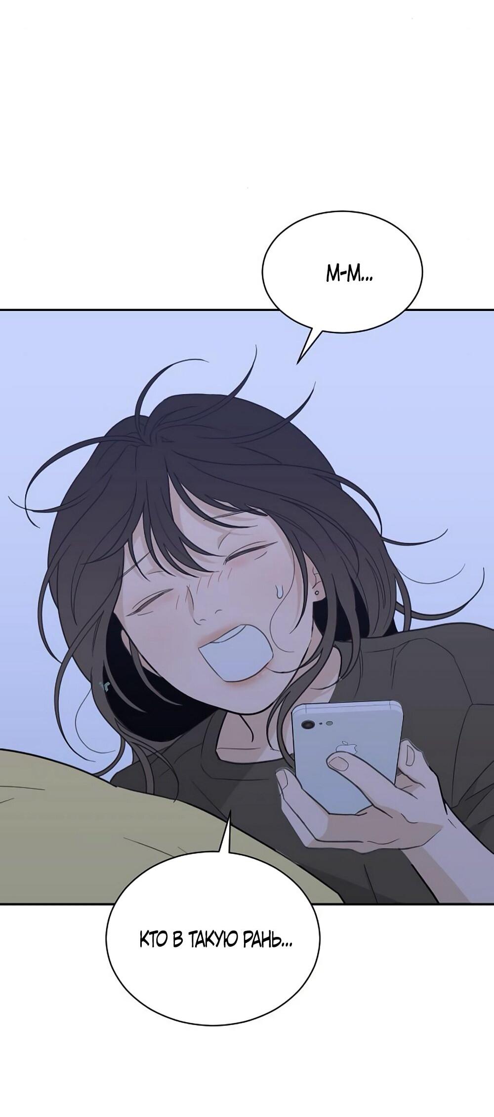 Манга Вот это удача - Глава 83 Страница 33