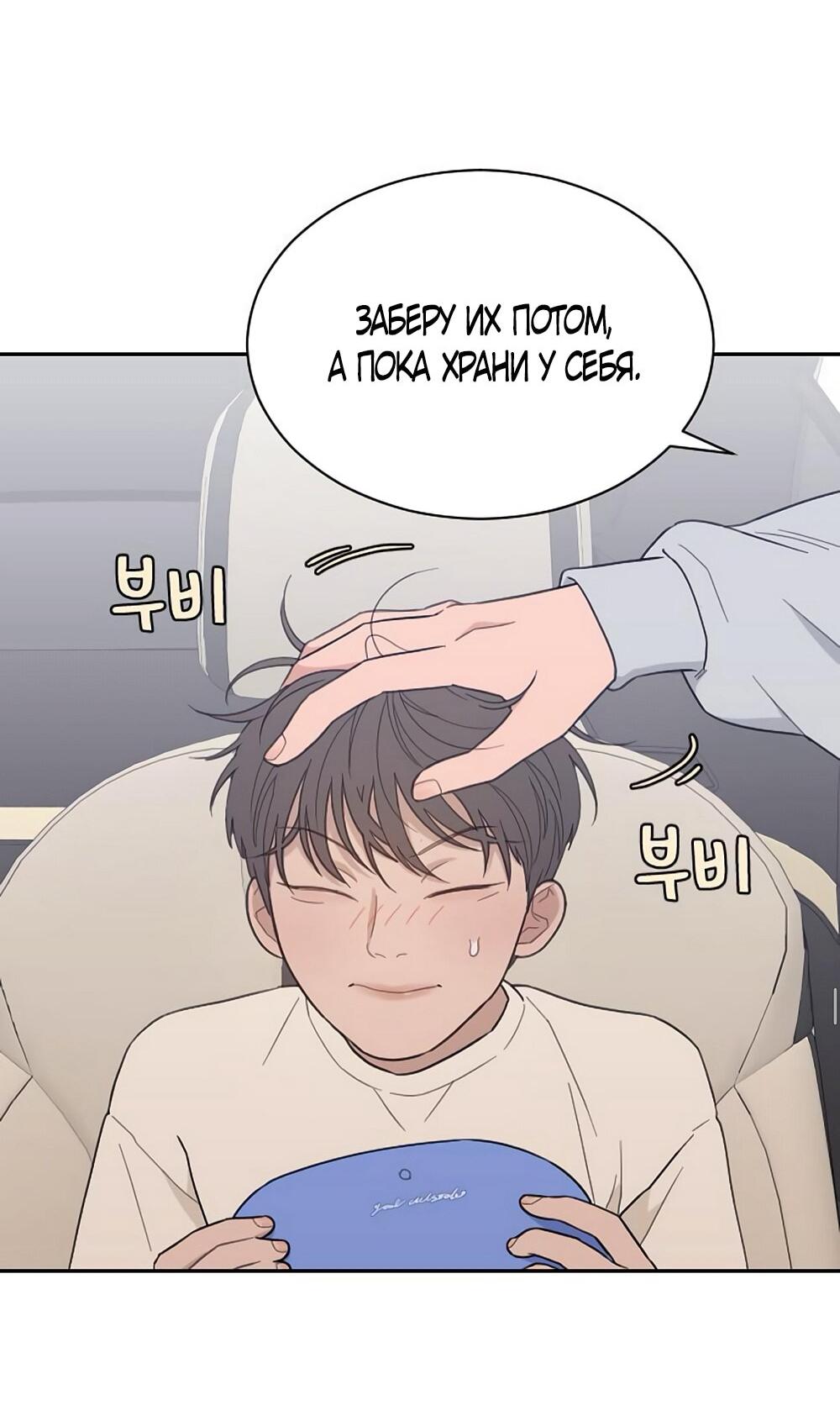 Манга Вот это удача - Глава 83 Страница 23