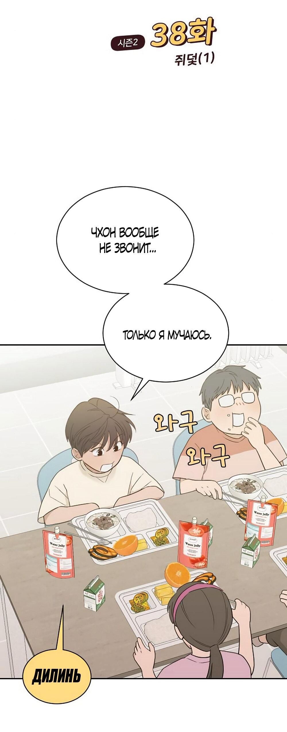 Манга Вот это удача - Глава 83 Страница 3