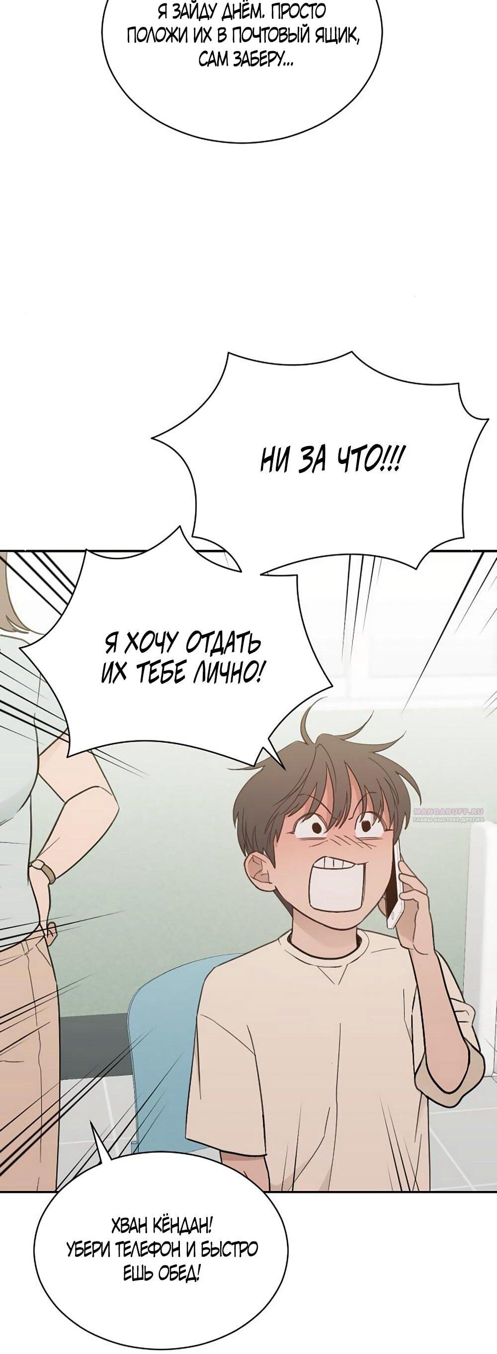 Манга Вот это удача - Глава 83 Страница 6