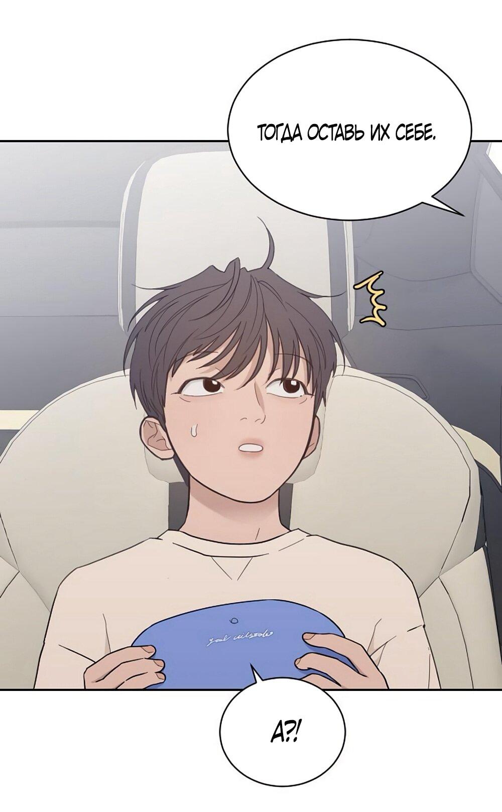 Манга Вот это удача - Глава 83 Страница 21