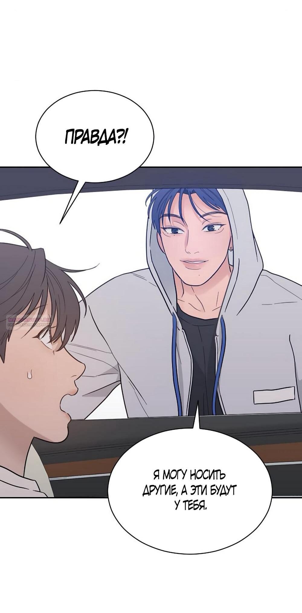 Манга Вот это удача - Глава 83 Страница 22