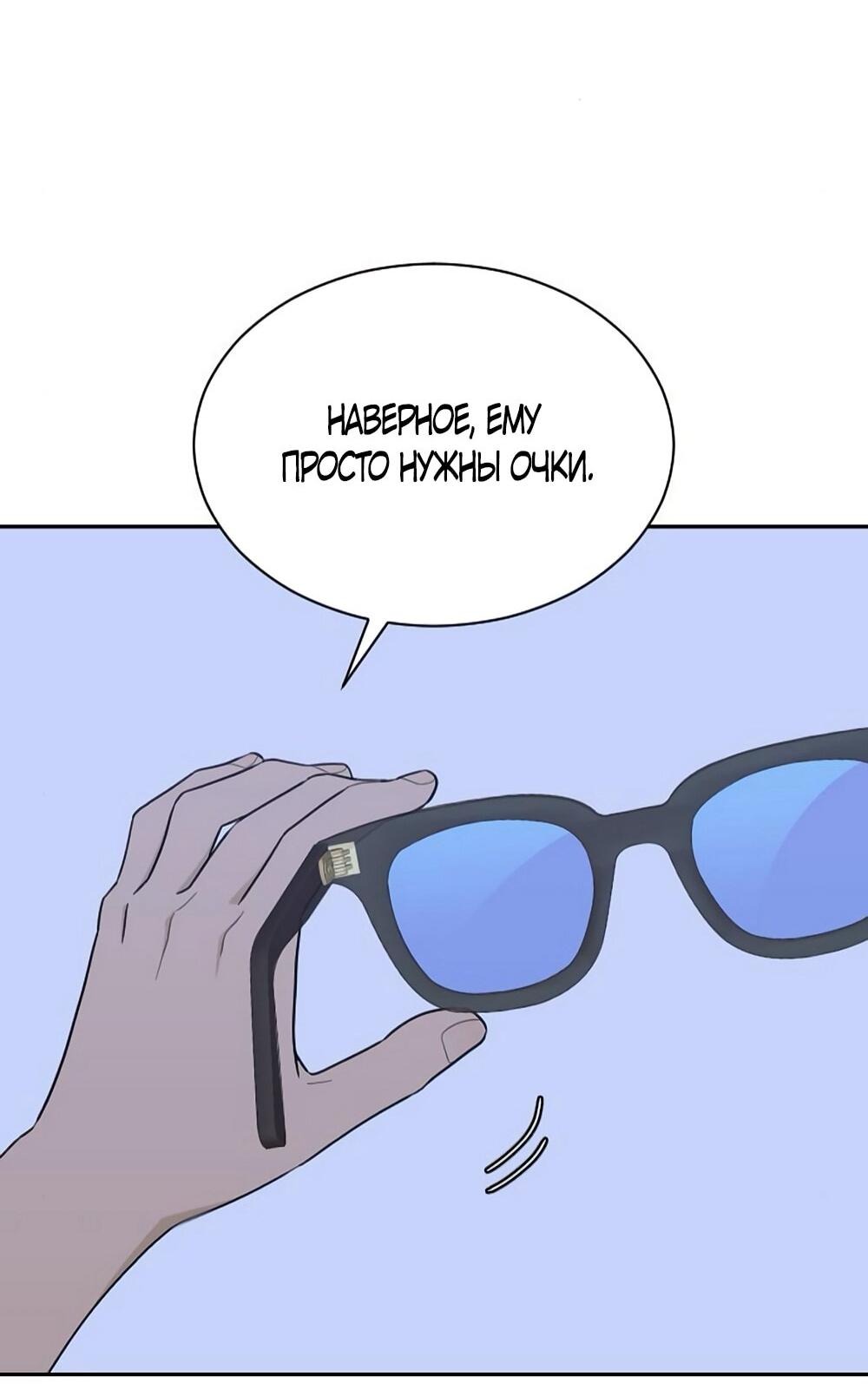 Манга Вот это удача - Глава 83 Страница 29