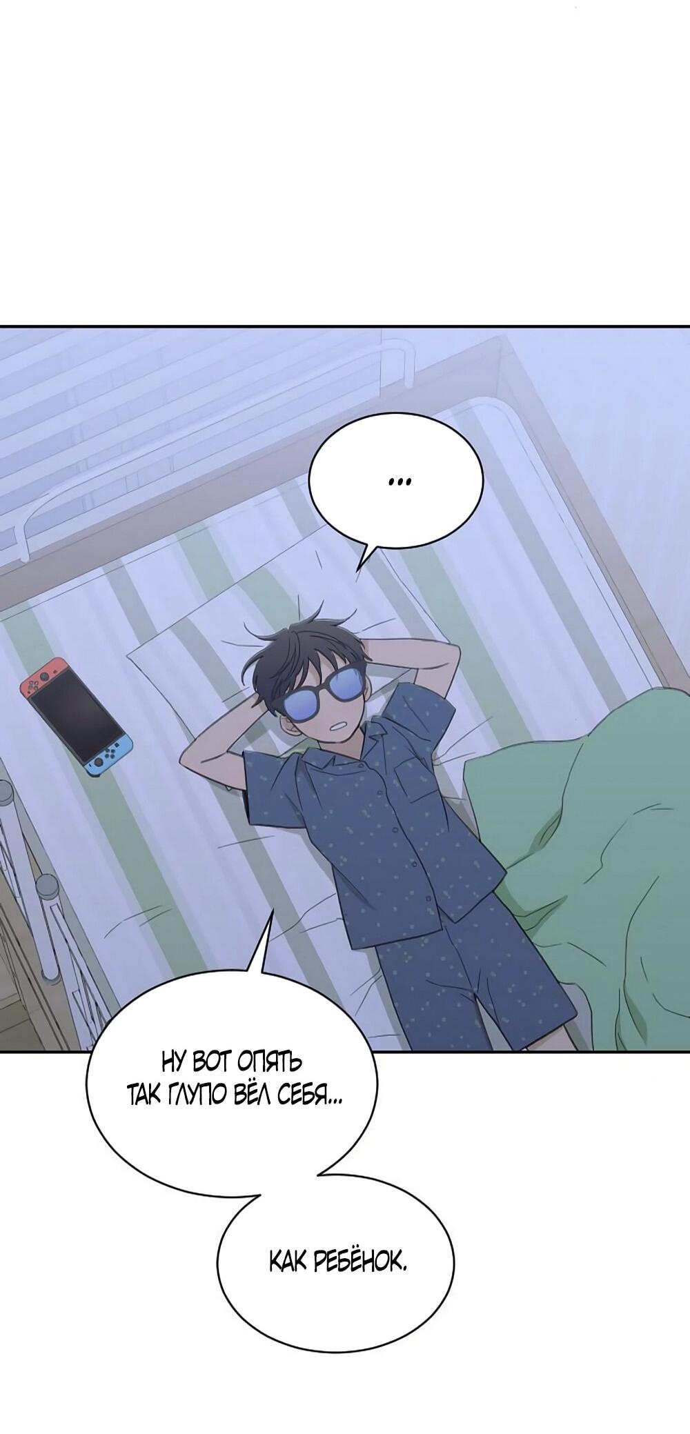 Манга Вот это удача - Глава 83 Страница 28