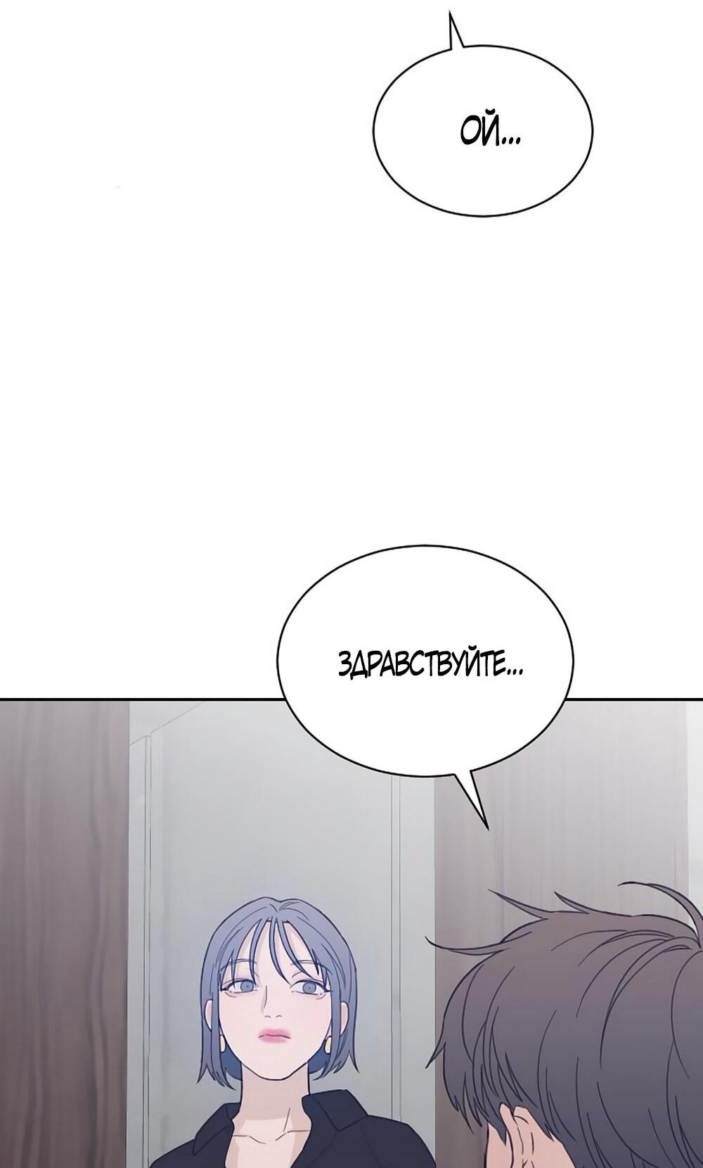 Манга Вот это удача - Глава 83 Страница 53