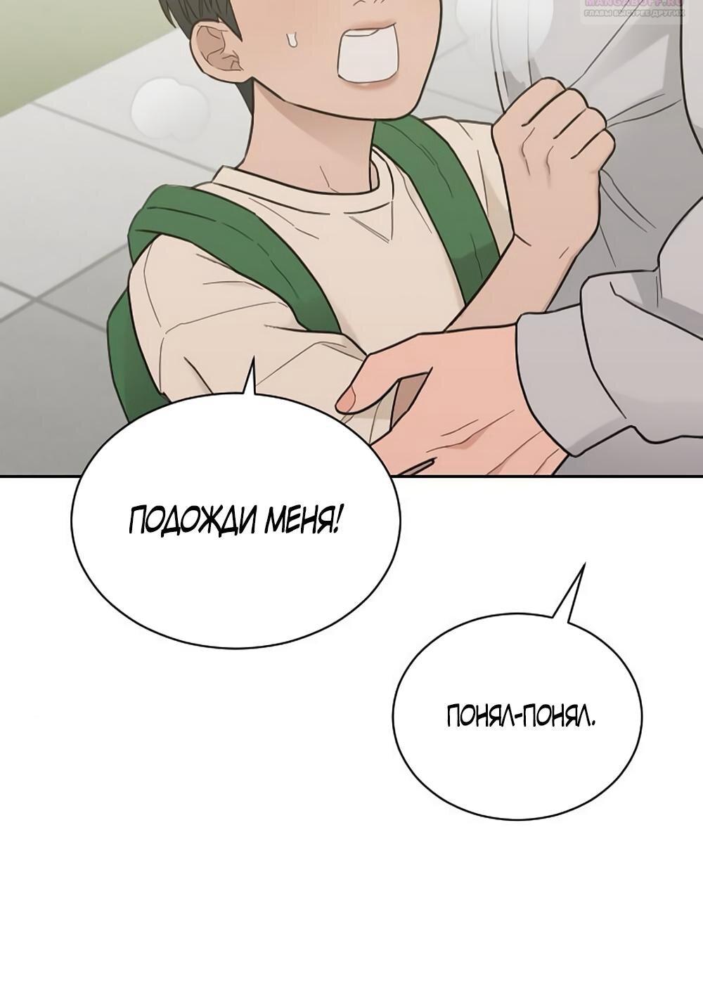 Манга Вот это удача - Глава 83 Страница 10