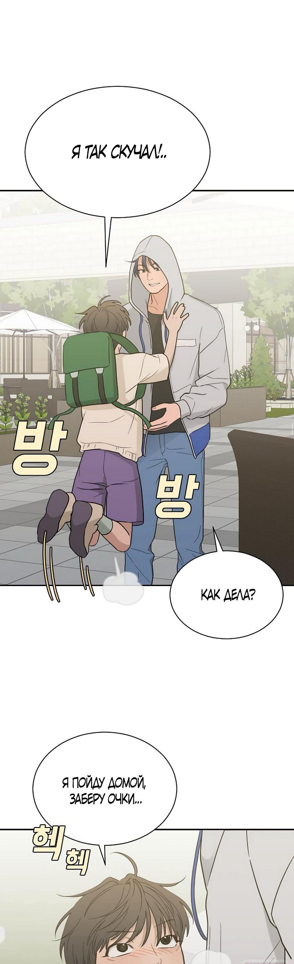 Манга Вот это удача - Глава 83 Страница 9