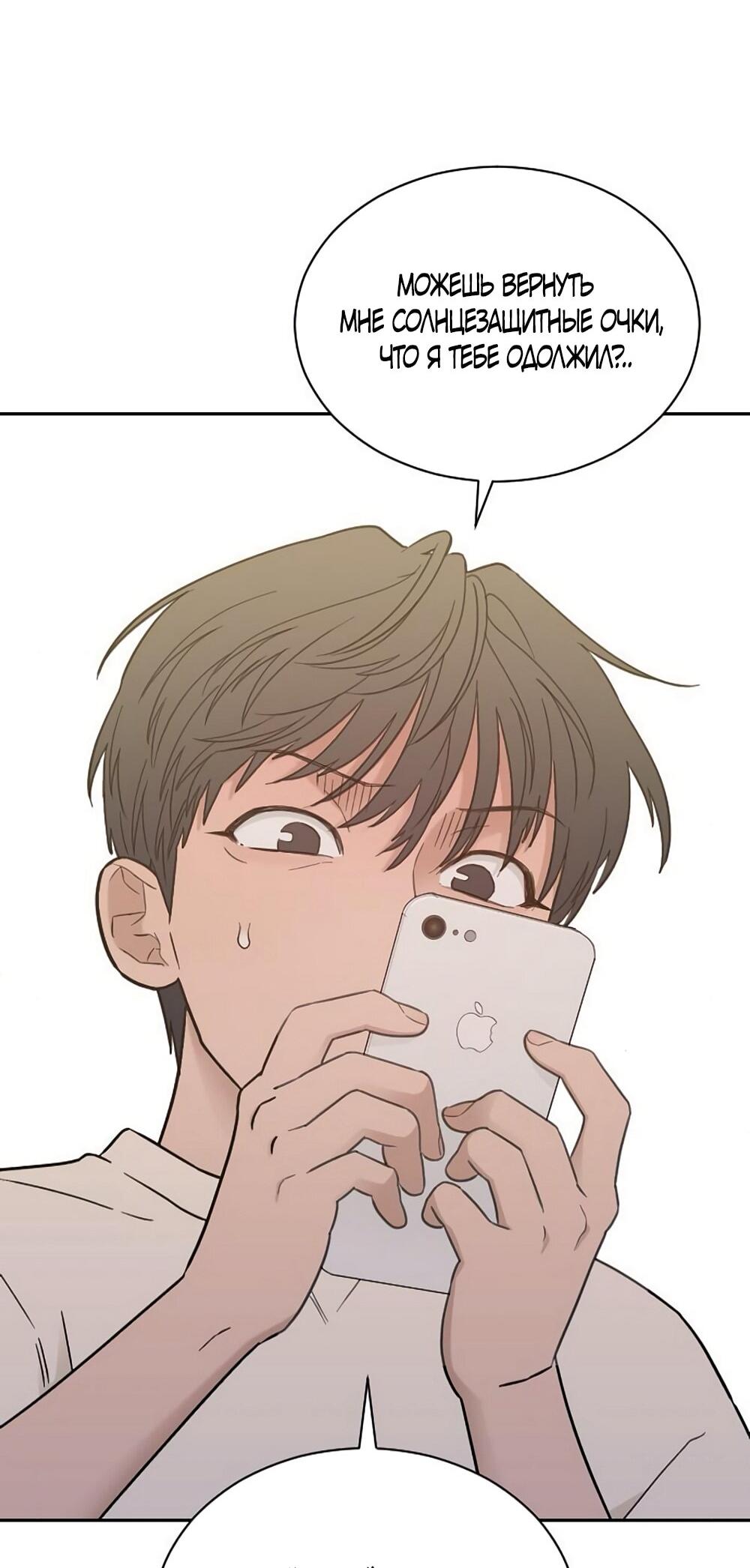 Манга Вот это удача - Глава 83 Страница 5