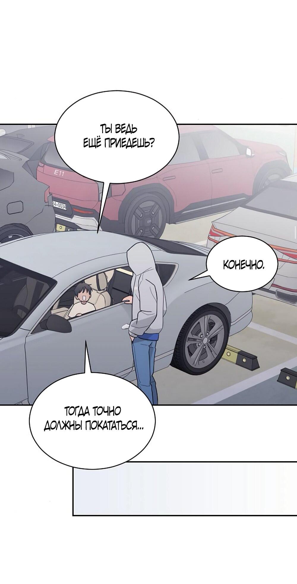 Манга Вот это удача - Глава 83 Страница 25