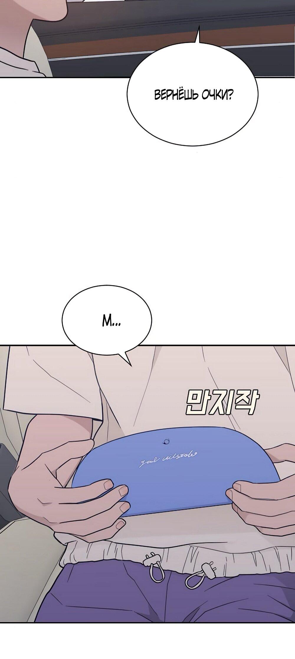 Манга Вот это удача - Глава 83 Страница 16