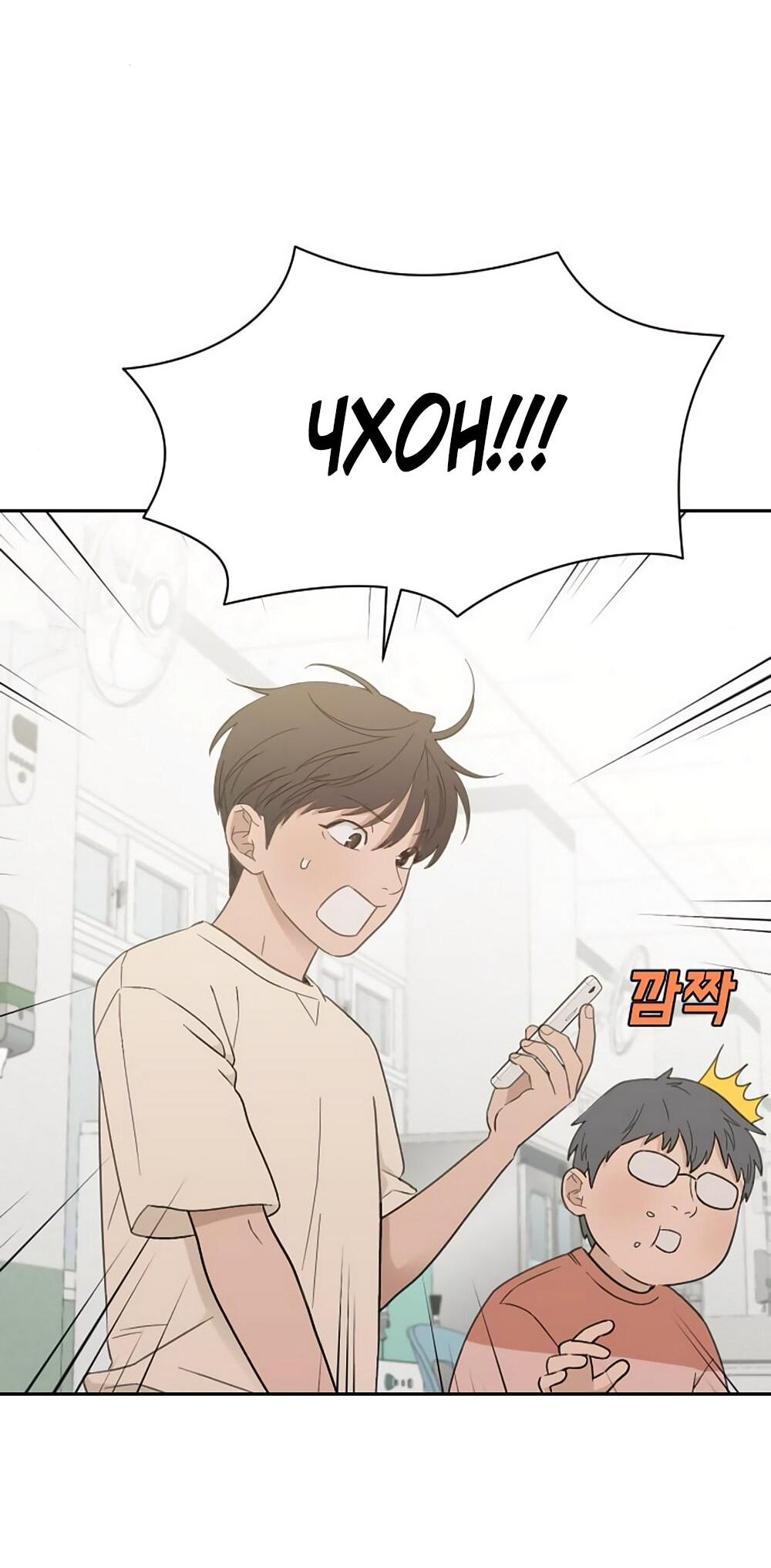 Манга Вот это удача - Глава 83 Страница 4