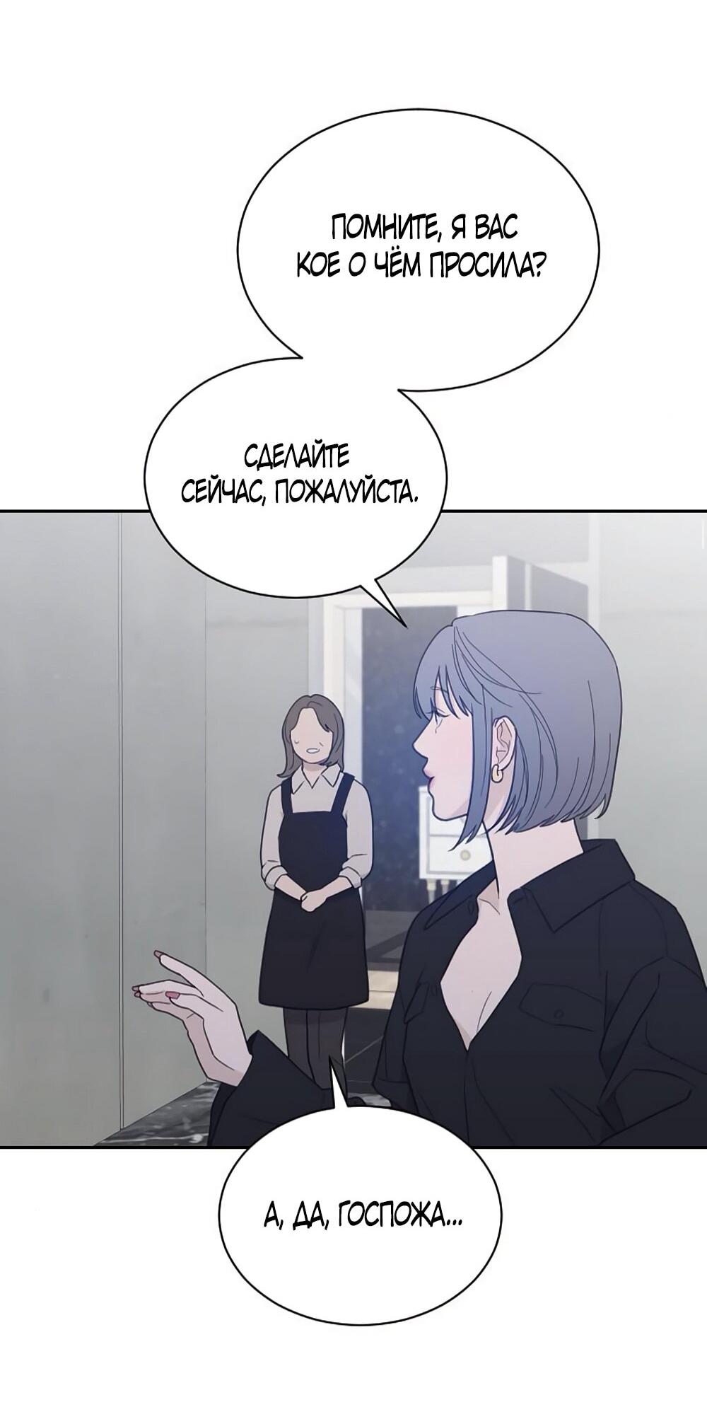 Манга Вот это удача - Глава 83 Страница 56