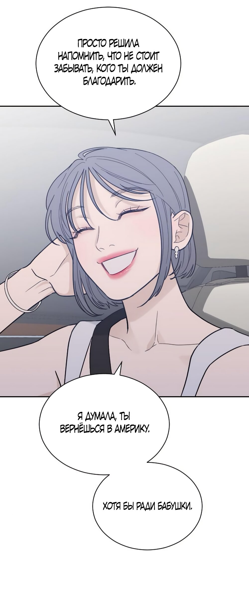 Манга Вот это удача - Глава 82 Страница 25