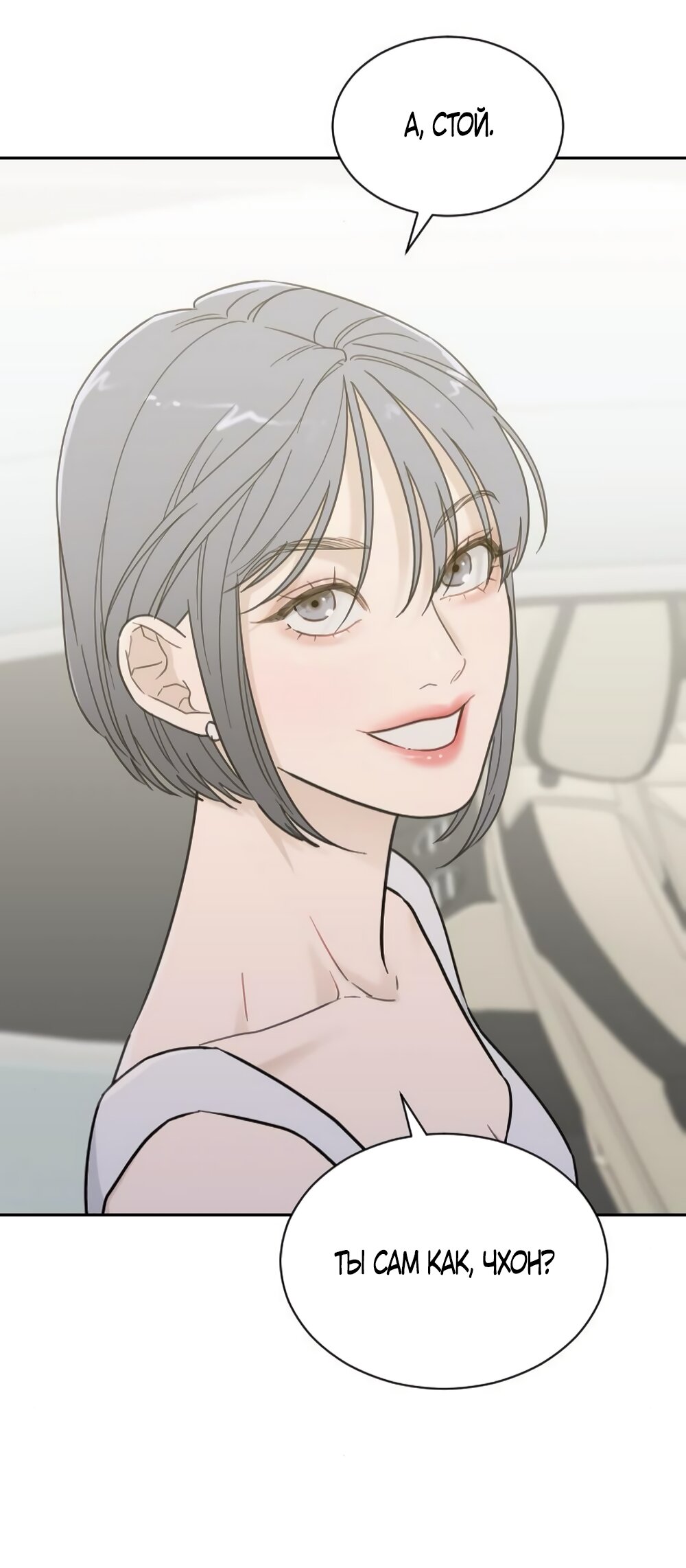 Манга Вот это удача - Глава 82 Страница 20